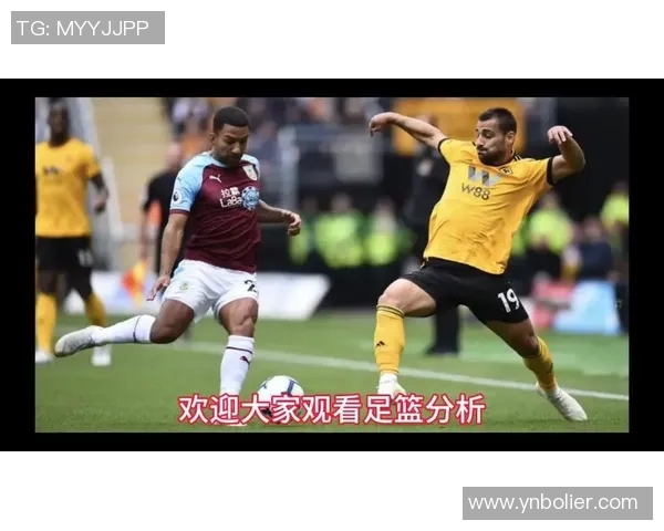 伯恩利与狼队精彩对决集锦回顾及赛后分析 伯恩利与狼队精彩对决集锦回顾及赛后分析